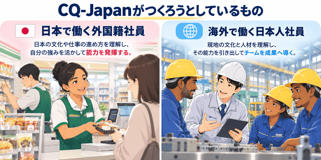 海外人材育成のためにCQ-Japanがつくろうとしているもの